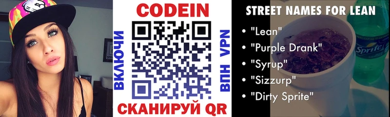 Кодеин напиток Lean (лин)  Сасово 